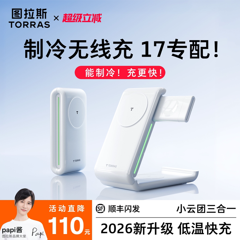 Tulas Little Cloud Is Suitable for Apple 3-in-1 Wireless Charger for Mobile Phones, Watches, Earphones, iPhone 17 Pro Max Stand, Wireless Charging Magsafe Magnetic Base, iWatch Stand 18