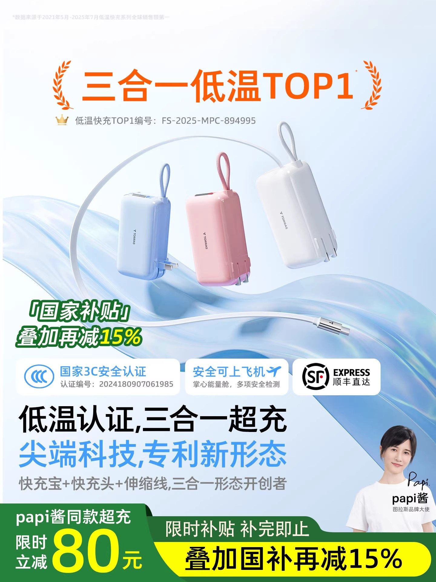 [Same as Papi Jiang'S]Turas 3-in-1 Portable Charger with 3C Certification, Suitable for Airplanes, 2026 New Model, Fast Charging Power Bank, Compatible with Apple 17, Comes with Cable and Plug