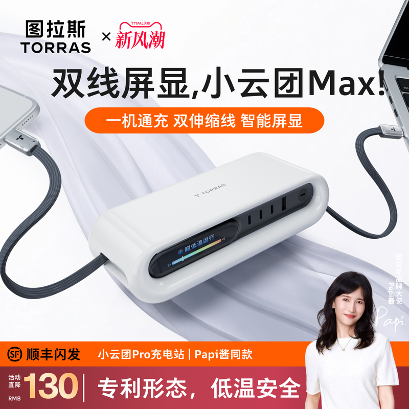 Turas Little Cloud Max Desktop Charging Station Compatible with Apple Charger iPhone 18 Pro Max Mobile Phone Avs Fast Charging MacBook Retractable Type-C Data Cable 150W Smart Screen Display 17 Turas Little Cloud Max Desktop Charging Station Compatible with Apple Charger iPhone 18 Pro Max Mobile Phone Avs Fast Charging MacBook Retractable Type-C Data Cable 150W Smart Screen Display 17
