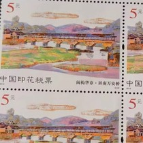 2013 China tax stamps Fujian Huazhang Pingnan Wanan Bridge 5 yuan face value brand new unused 4 parties with price