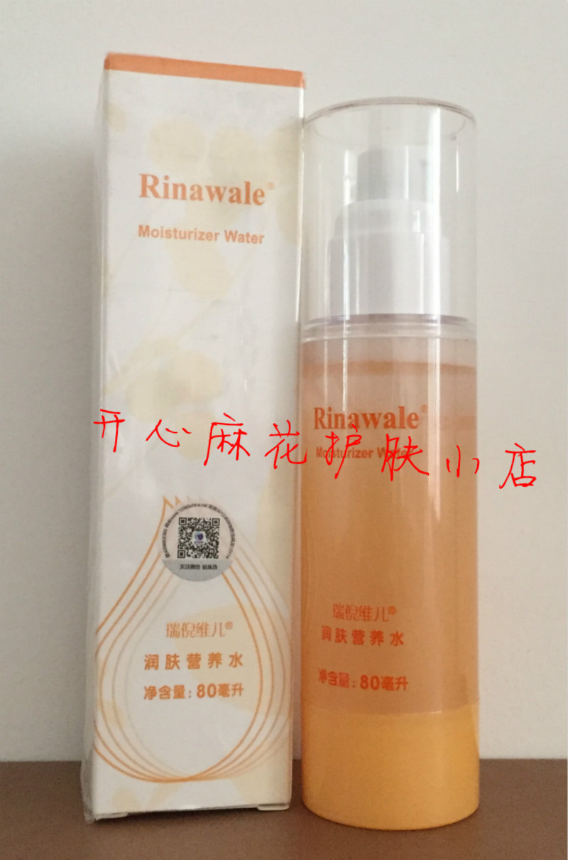 包邮正品瑞倪维儿润肤营养水补水保湿爽肤水