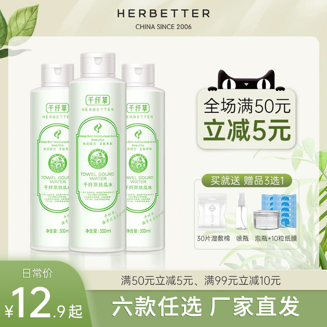 Thousand fiber grass loofah water hydrating moisturizing toner cucumber water rose aloe water wet compress official flagship store ແທ້