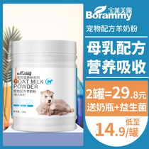 Pet dog cat goat milk powder nutrition newborn puppies baby cat milk powder Teddy Golden calcium supplement health care products