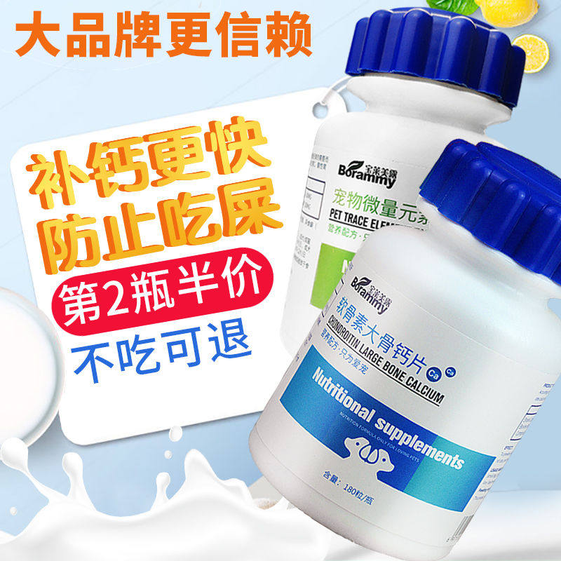 Dog Trace Element Calcium Tablets Bone Supplement Calcium Golden Retriever Teddy Puppies Calcium Powder Large Dog Pet Nutrition Cats