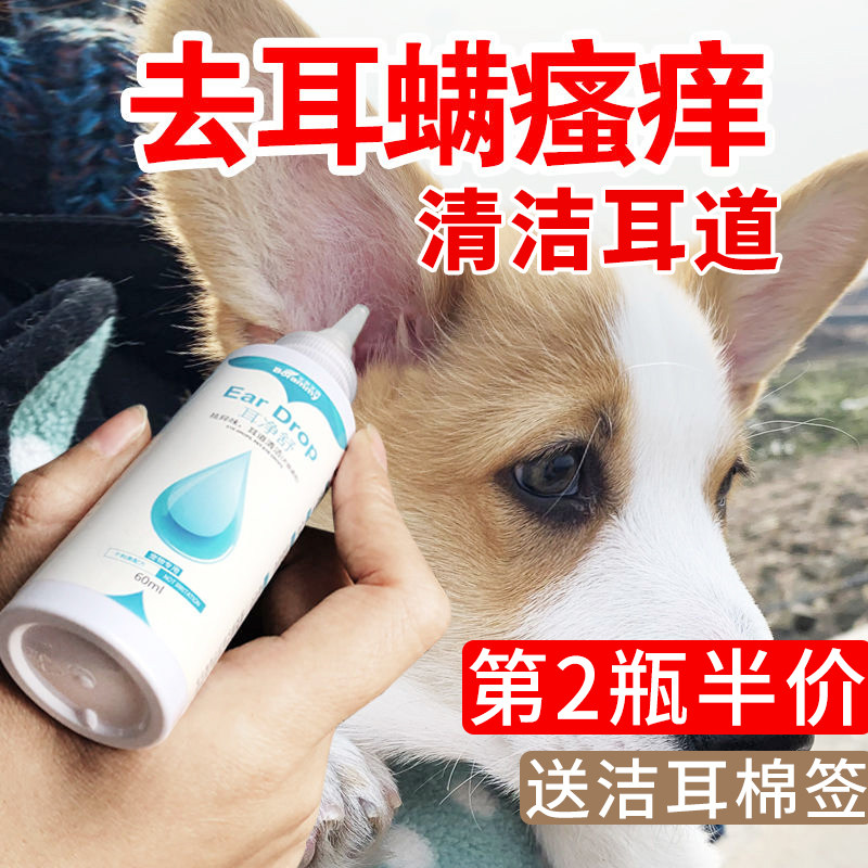 Pet Dog Ear Wash Cat Ear Drops Ear Mites Ear Wax Teddy Golden Retriever Cat Universal Ear Cleaning Supplies