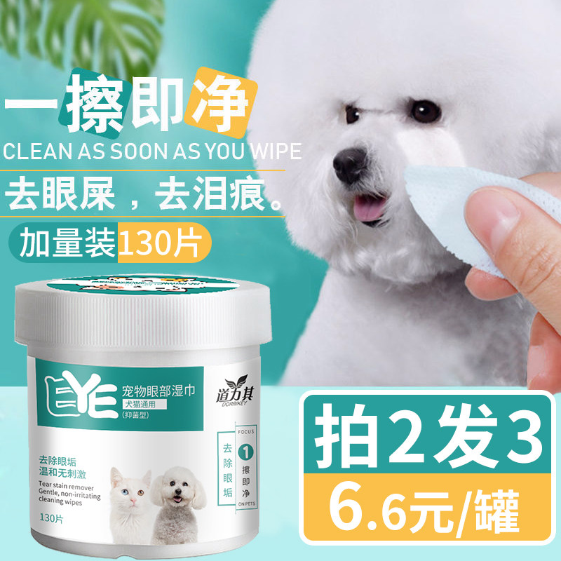 Cat and dog wet wipes paper pet eye cleaning wipes cat eyes wipe eye dirt eye feces tear stains cleaning supplies