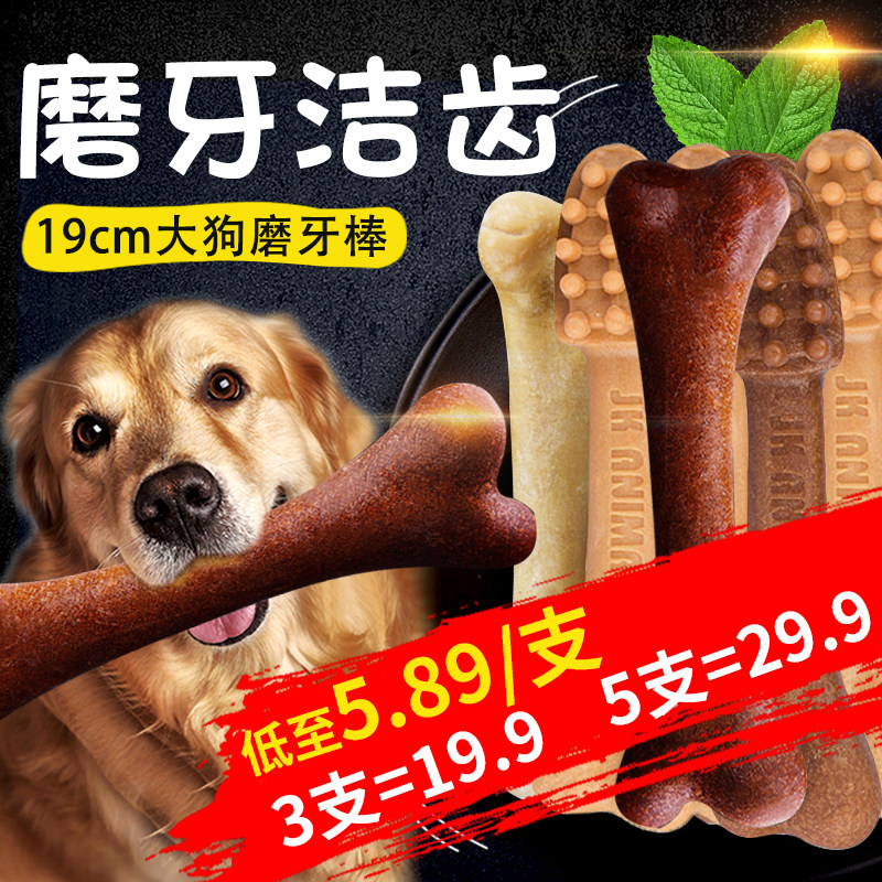 Big dog molar stick snack medium and large dog bite-resistant tooth cleaning deodorization Golden Retriever Labrador Alaska chewing gum