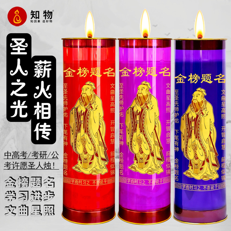 Confucius Wenchang Lamp: 7-Day Smokeless Candles for Home Use, Promoting Success in Middle/High School and College Exams, and Wishing for Long-Lasting Light