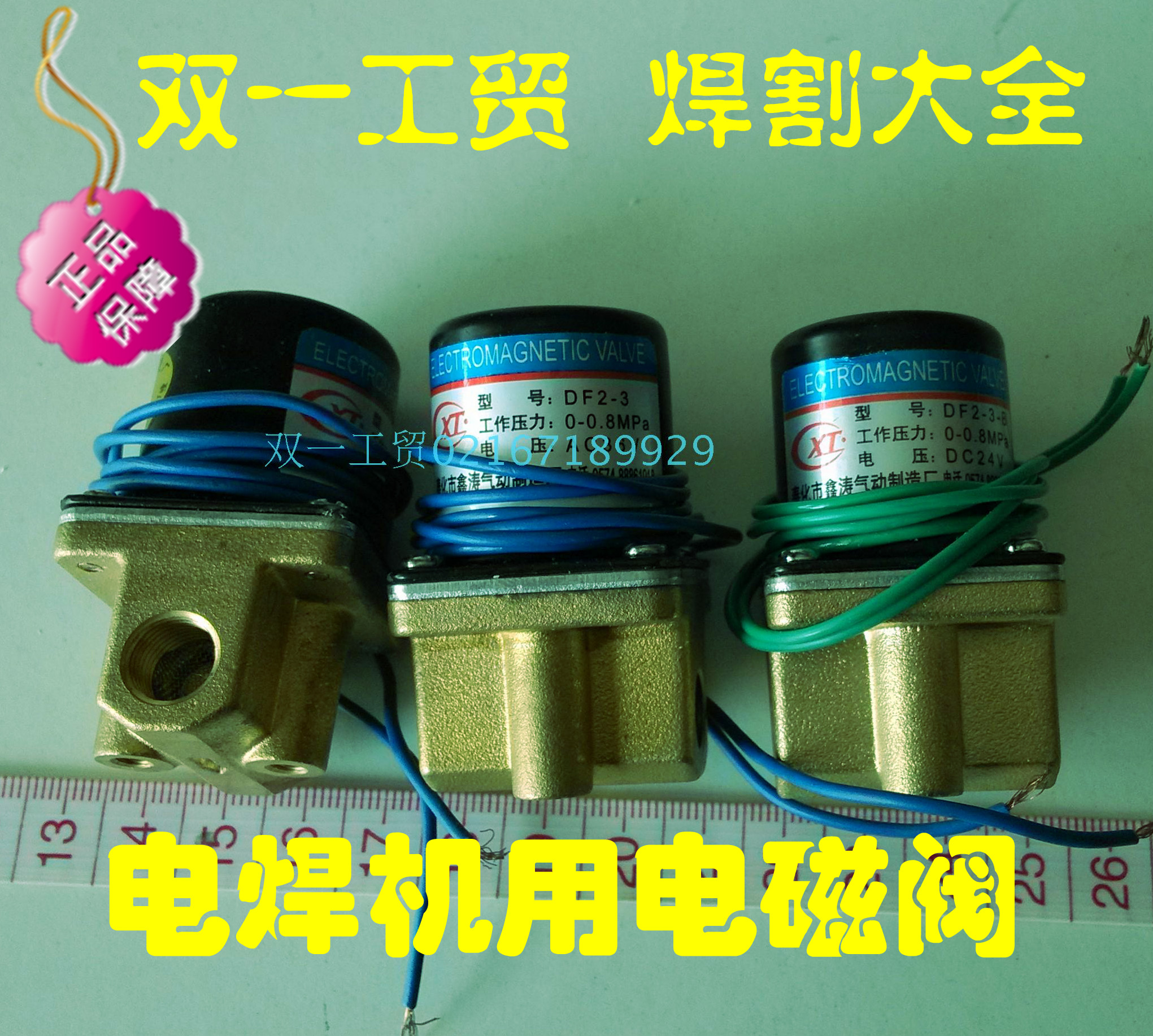 High quality all-copper welding gas welding argon arc welding special valve welding machine solenoid valve DF2-3-B 24V 36V