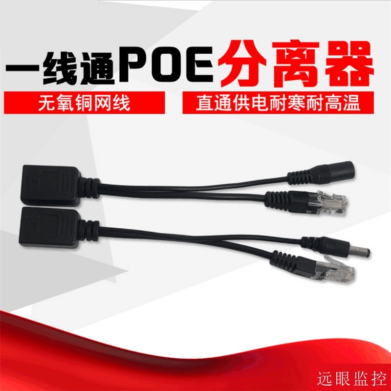 Surveillance network camera POE splitter POE power supply module camera POE combiner 12V line pass