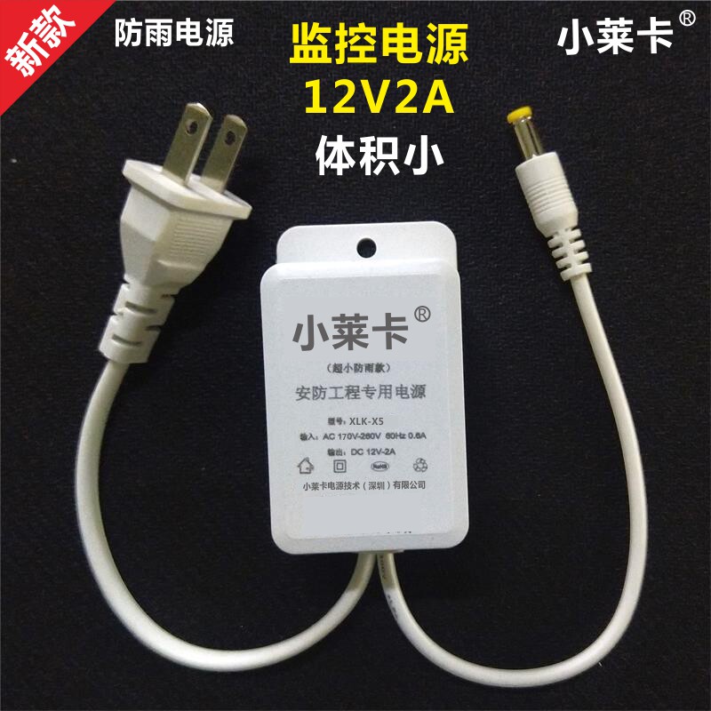 Monitoring power adapter 12v2A universal Haikang Dahua TP camera indoor power supply non-small ear prestige