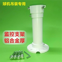 Monitoring bracket outdoor inner universal Haikang Dahua camera ball machine bracket aluminum alloy hoisting suspended ceiling 1661ZJ
