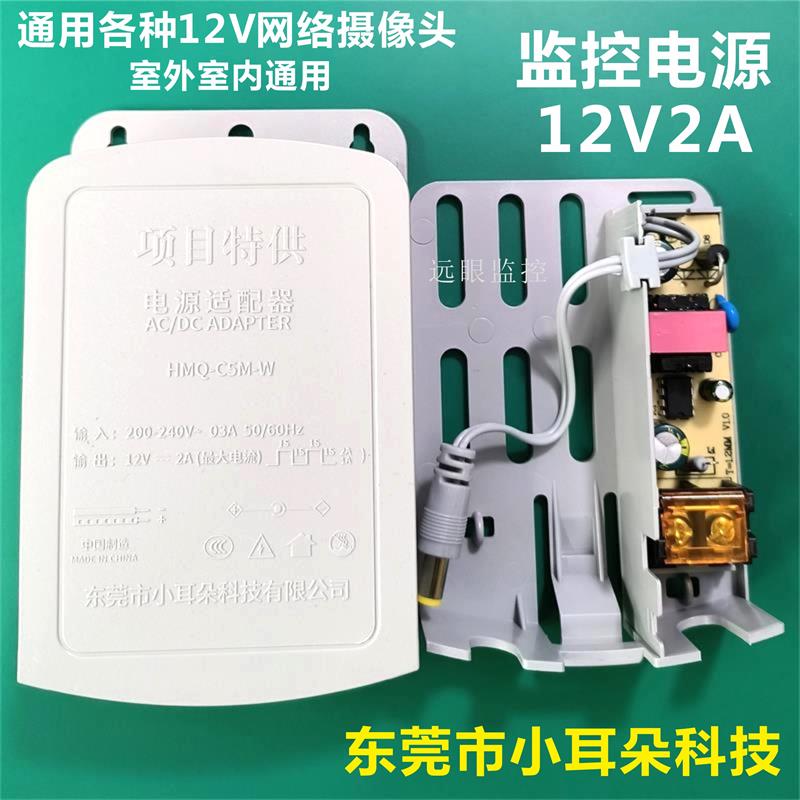 Dongguan small ears 12V2A power supply outdoor rainproof