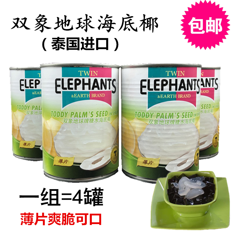 4 cans of Double Elephant Earth brand sugar water seabed coconut canned Baiyudan canned dessert ingredients 565G*4
