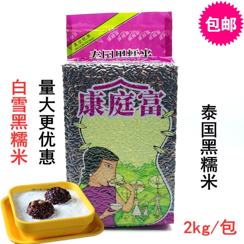 Kangdu Fu Thai black rice rice purple rice blood rice 2Kg Snow Black Black Rice Sugar Dessert Shop recommended