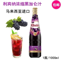 Malaysia Ribena Concentrated blackcurrant juice Grape juice drink raw material 2*1L
