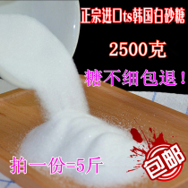 South Korea imported TS white sugar young sugar fine granulated sugar cake with sugar 2500g