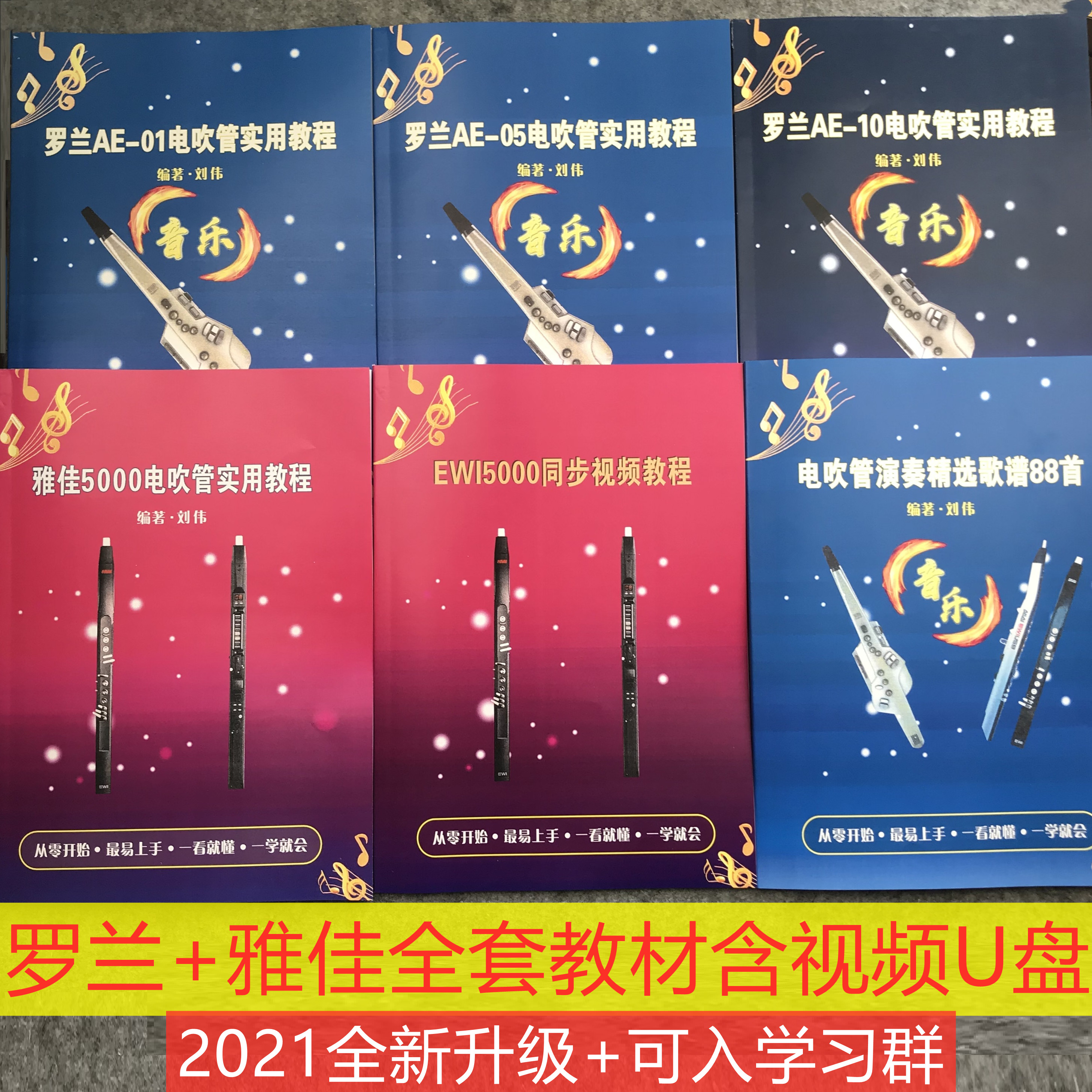 Roland Yajia 5000 IELTS Electric Blow pipe video learning material beginner beginner song score accompaniment tutorial book