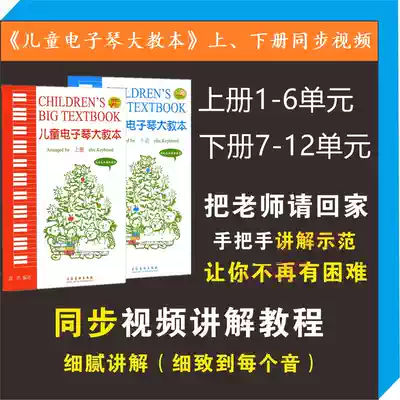 Children's electronic keyboard teaching book teaching video Introduction tutorial Beginners adult children self-study zero-based fingering