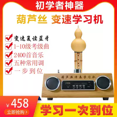 Vibrato The same gourd silk accompaniment learning machine Erhu artifact Variable speed accompaniment Portable loudspeaker