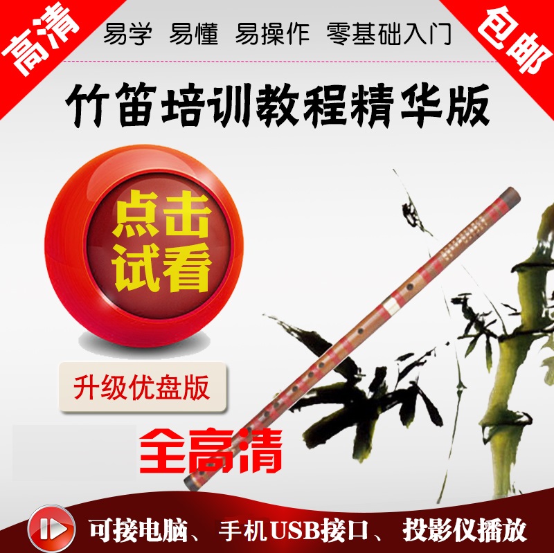 Tang Junqiao Flute Teaching Video Tutorial Self - Learning Course Introduction Red Song Flute Play Classic Songs 90 songs