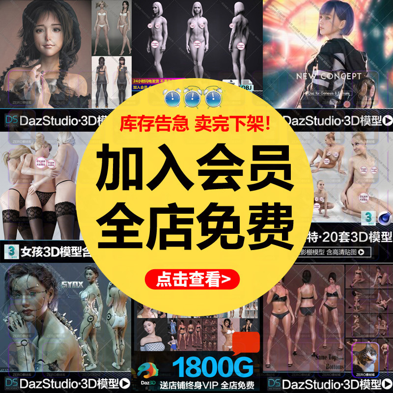 Whole store free member exclusive hyperlink daz 3dmax c4d maya 3d model design material