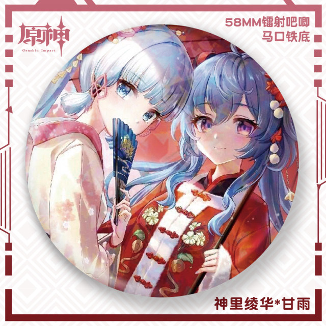 Genshin Impact ສອງຄົນ CP Laser Badge Prince Zhongli Ayato Ayahua Ganyu ແກະສະຫຼັກເກມອະນິເມຊັນສອງມິຕິທີ່ຊັດເຈນ