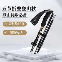 Newcastle five-section carbon folding pole mountaineering pole outer lock ultra-light five-section pole cross-country hiking crutch N92