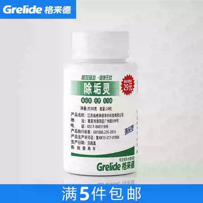 Glead original citric acid descaling agent Glede quick-cooking pot water dispenser scale scavenger descaler