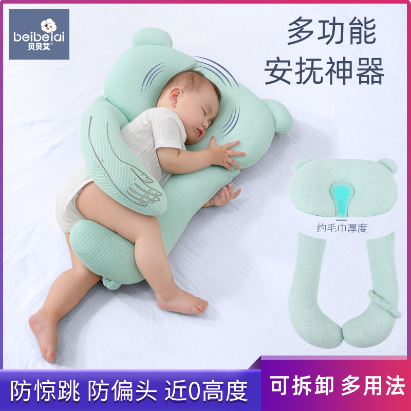 Baby pillow appeasement of newborn cuddler Sleeping Divine anti-jump baby cuddle with pillow stop cry Sleeping Side Sleeping Pillow Comfort pillows