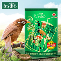 Naughty baby Valley thrush bird food feed nutrition special food thrush eight brothers bird food bird food bird feed