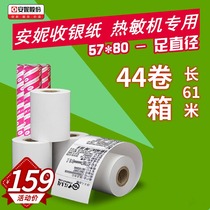 Vertical reduction 61 meters 57*80 Annie cash register paper 57x80 thermal paper 57x80 cash register paper Thermal printing paper 58mm calling machine large roll paper