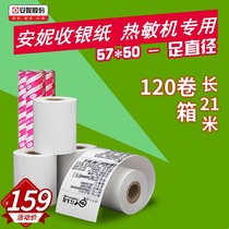 Lixuan 21 meters 57x50 Annie cash register paper 57x50 thermal paper 58mm Meituan printing paper 57x50 receipt printing paper 21 meters