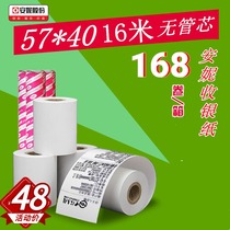 16 meters 40 rolls Anne 57*40 cash register paper 57x40 thermal paper 57x40 die-free 58mm Supermarket cash register paper Restaurant Meituan takeaway printing paper