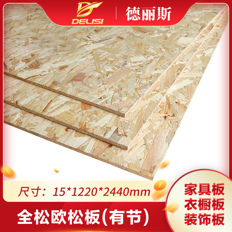Delis board 15mm imported Ou Song board E0 grade OSB solid wood board oriented strand board furniture board decorative board