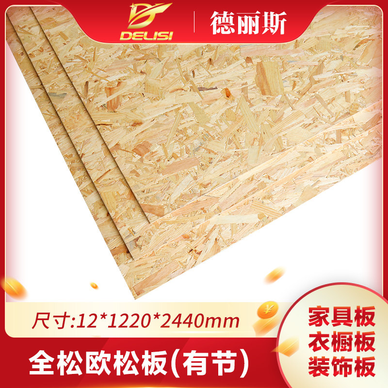 Delis 12mm imported Ousong board E0 grade solid wood board osb board furniture board DIY modeling background board