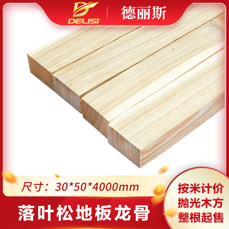 Derice wood 30*50 larch floor special wooden keel solid wood floor keel paving wood strip