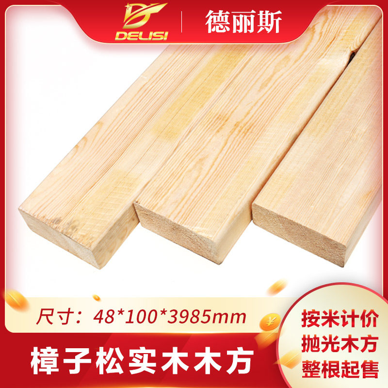 DeLiss 48 * 100mm Zhangzi pine wood strip DIY wood square solid wood floor plate log material desktop furniture bed