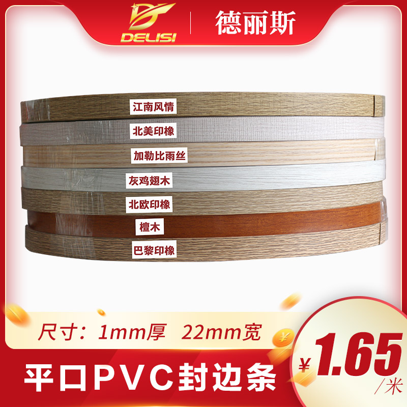 Dress 1mm thickness 22mm wide household decoration special fir finger joint board core paint-free ecological board PVC edge banding strip