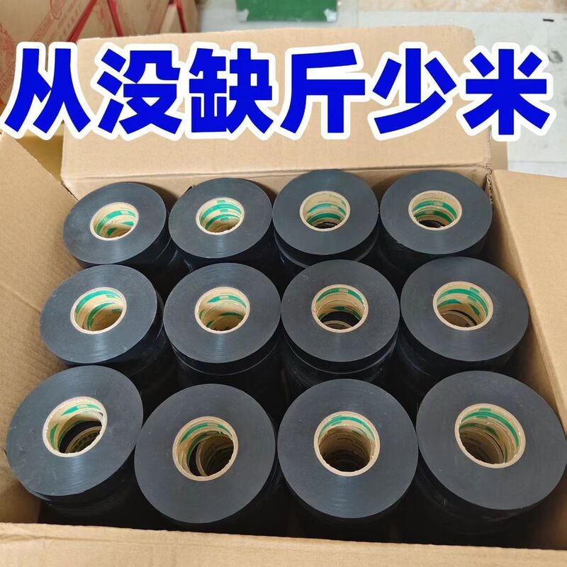 Wholesale Electrical Tape [Only Consider Net Weight] Ultra-Thin Insulating Waterproof Tape Sold by the Pound for Automotive and Electric Vehicle Wiring Harnesses