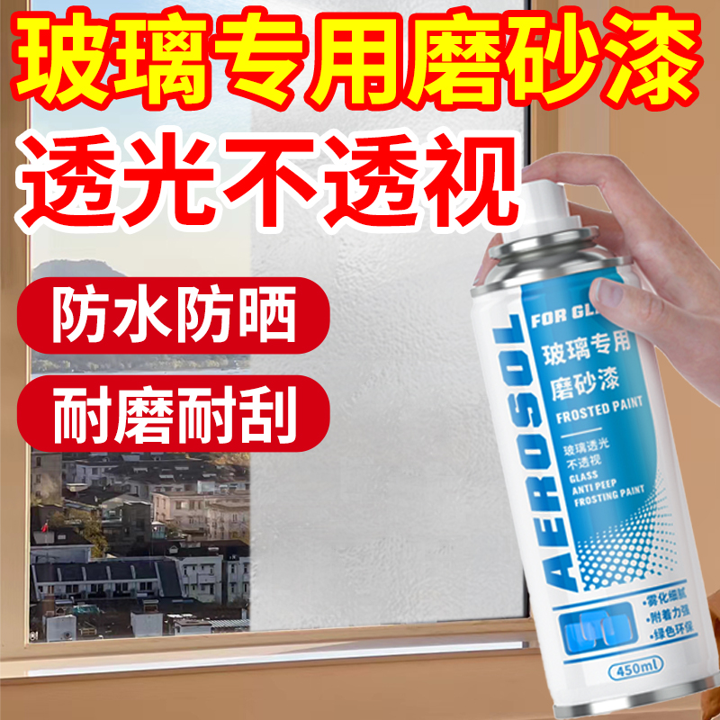 Frosted Glass Paint Special Paint Windows Anti-Peering Paint Sandblasted Self-Spray Clear Glass Varnsted Frosted Shading Spray-Taobao