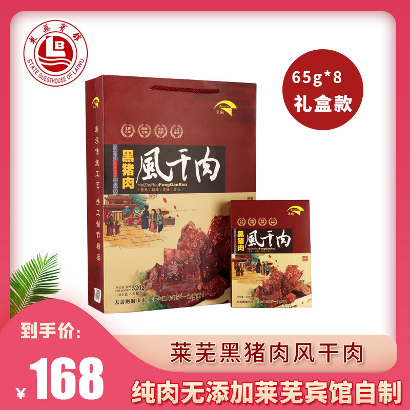Shandong Tproduction Laiwu air-dried meat pig meat dried 520g casual snacks snack on open bag ready-to-eat vacuum boutique packaging