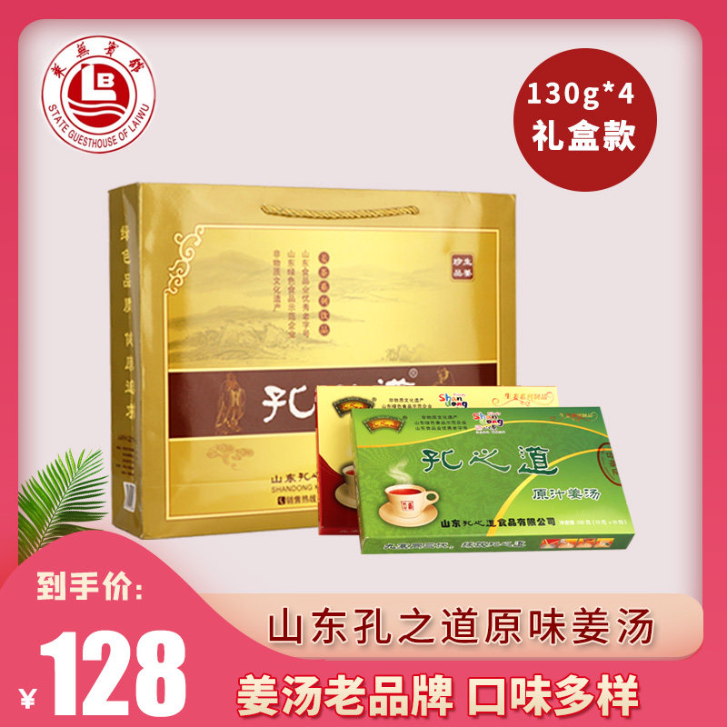 Shandong specialty Kong Zhidao Ginger Soup Gift Box 520g Multi-flavor Original Juice Instant Ginger Tea Instant Drink Hot Sale