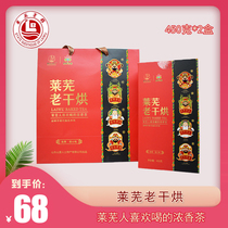 Dry tea Laiwu Laogan dry Laiwu specialty yellow tea gift box ration tea 450g*2 boxes