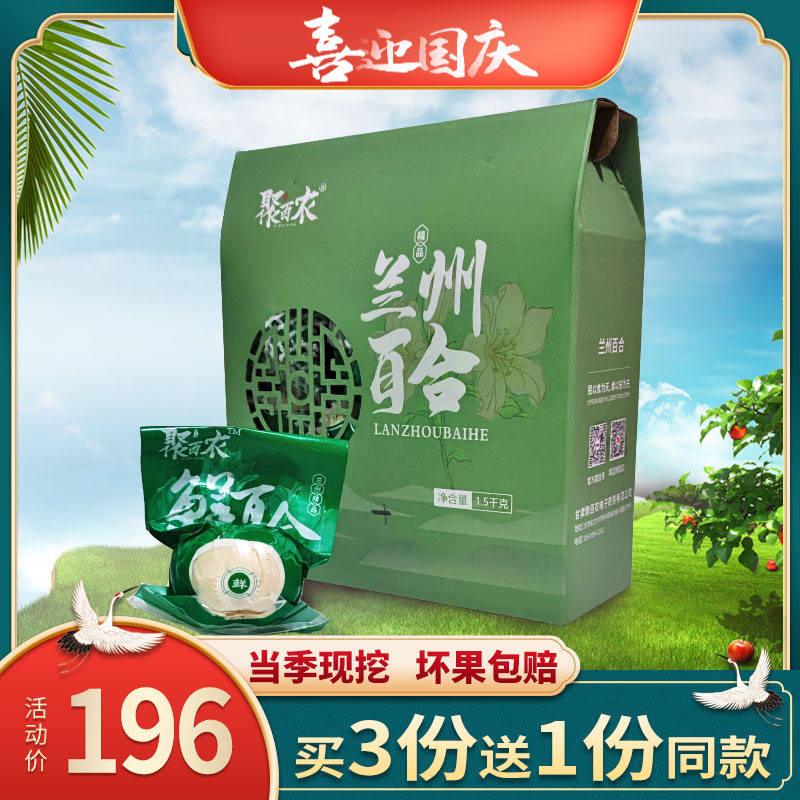 3 catties single head gift box Lanzhou lily boutique packed Gansu specialty pure sweet non-dry edible holiday gift box