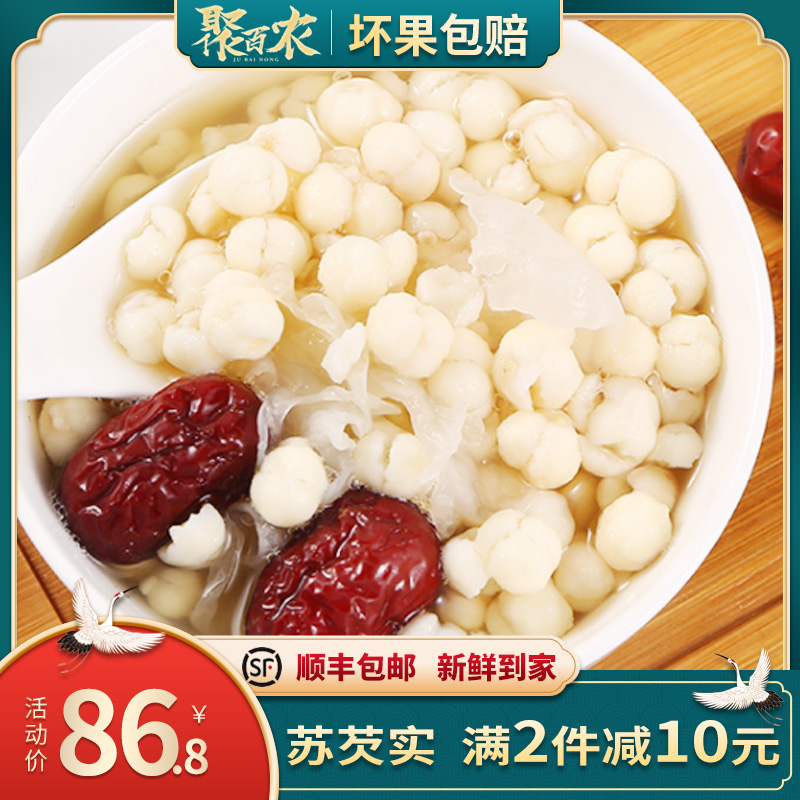 500g premium gorgon fresh and dry goods Jiangsu Province Suzhou specialty chicken head rice Gorgon white Cishi edible