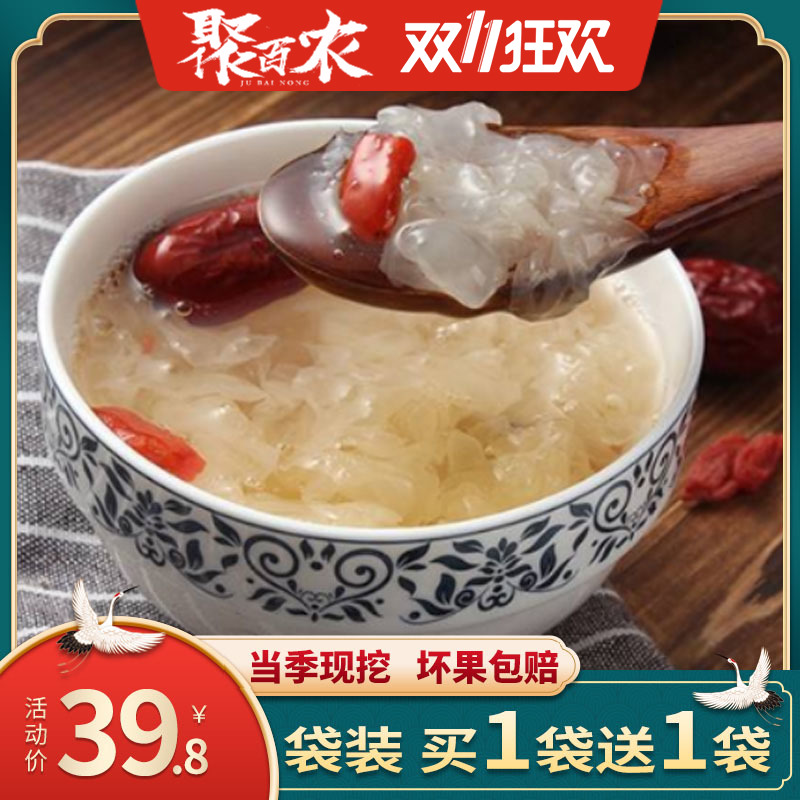 Gutian glutinous white fungus white fungus snow fungus ugly ear fresh specialty grade dry goods without sulfur smoked farmhouse authentic 250g