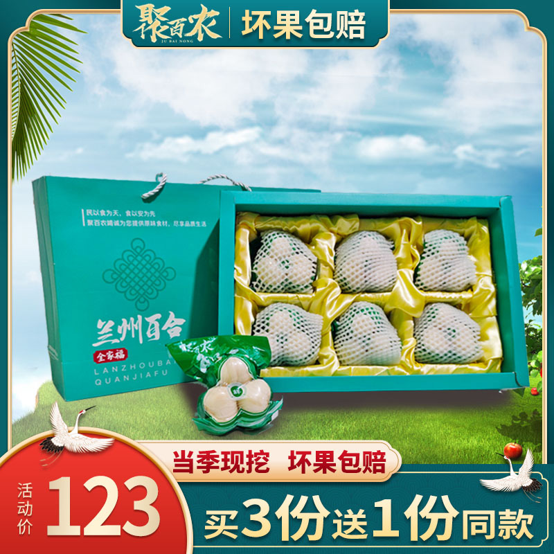 Lanzhou Fresh sweet lily edible without sulphur pure natural special grade three-head gift box Non-dry goods Gansu special production
