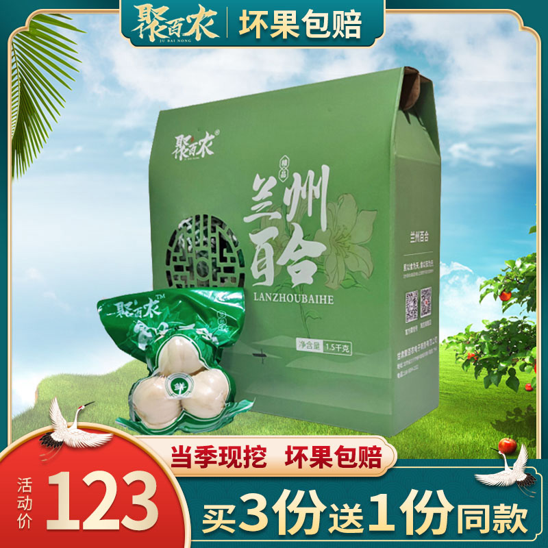 Lanzhou lily three-headed 3 catty fresh sweet lilies edible orthoneste High-end High-end Gift Box Clothing non-dry goods