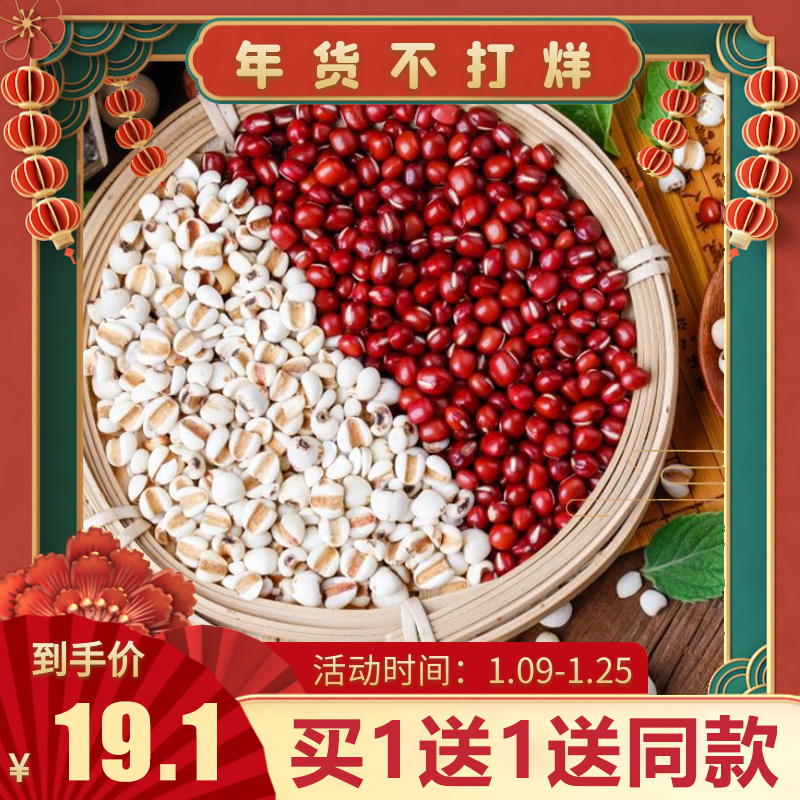 Barley red bean combination fresh red bean barley porridge material whole grain coarse grain coix seed bean 500g
